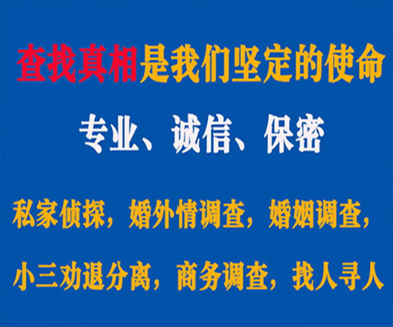 石家庄私家侦探哪里去找？如何找到信誉良好的私人侦探机构？